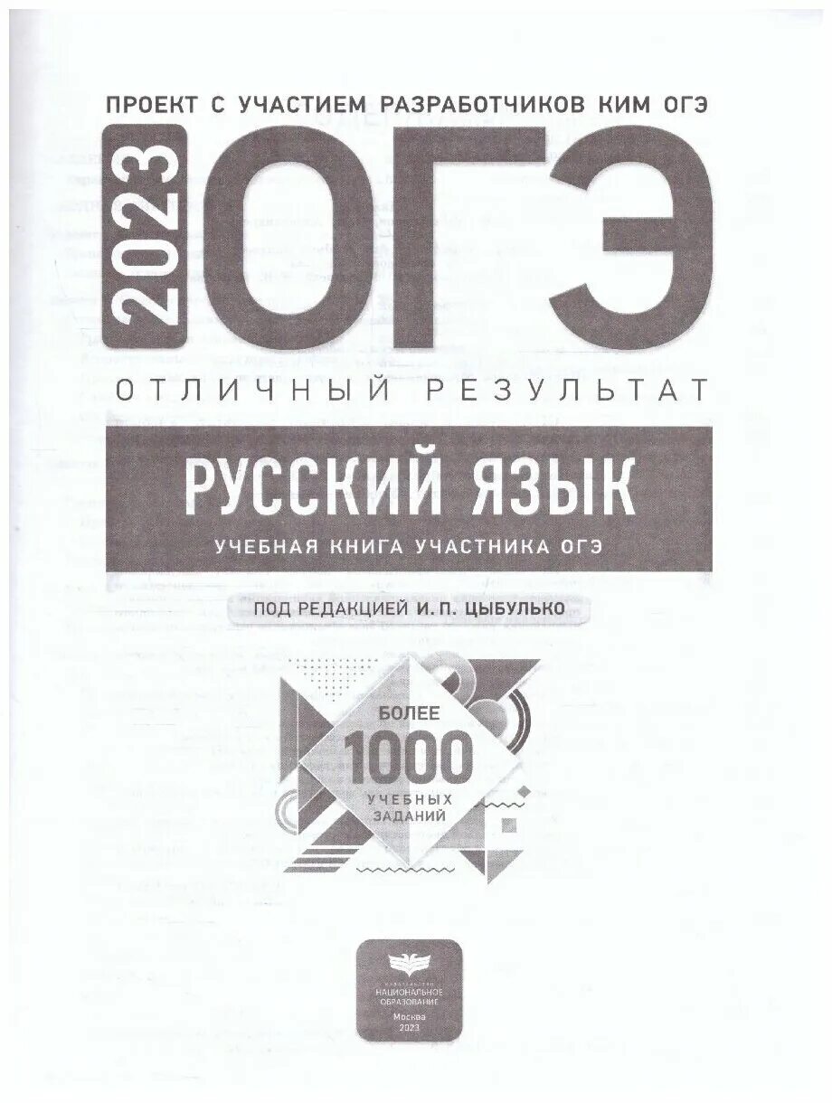 Книга ОГЭ по русскому языку 2023. Обществознание ОГЭ 2023. Книга ОГЭ по обществознанию 2023. Книга участника огэ