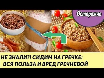 Чем вредна гречка для организма