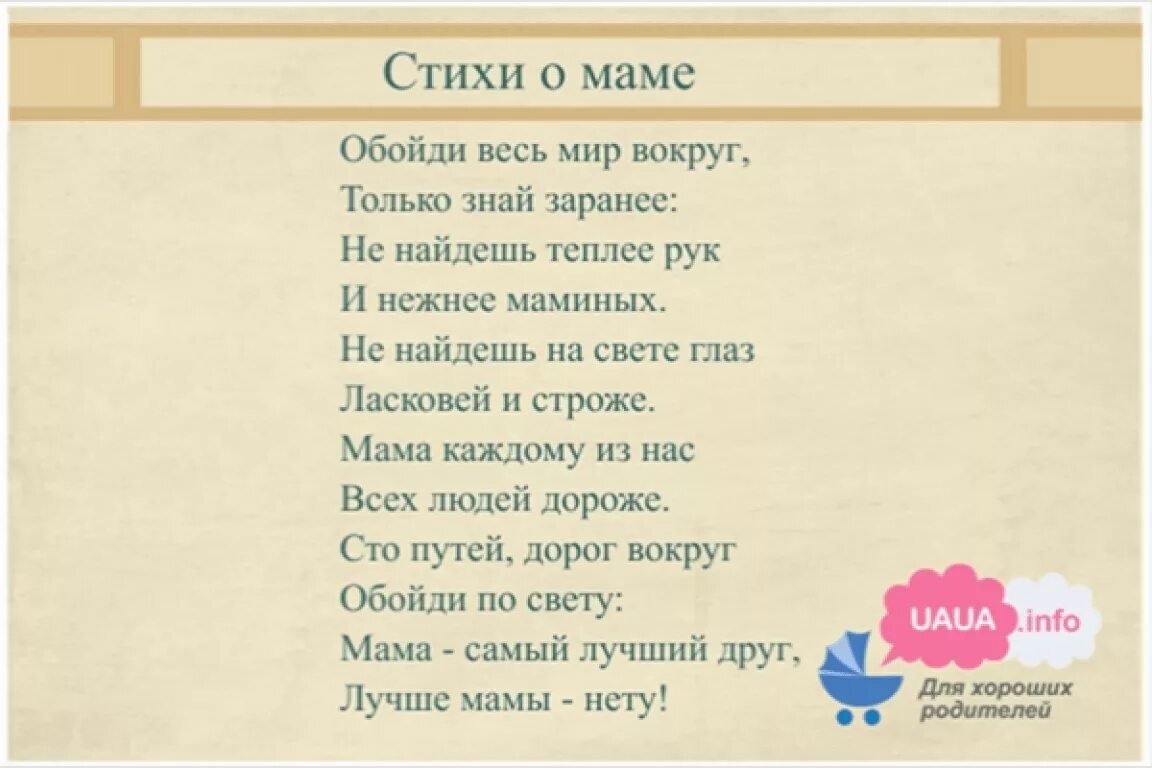 Трогательно о маме короткие. Стихи о маме. Стихотворение про маму. Красивый стих про маму. Стих про маму для детей.