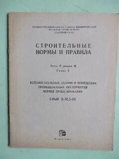 Снип 02 96