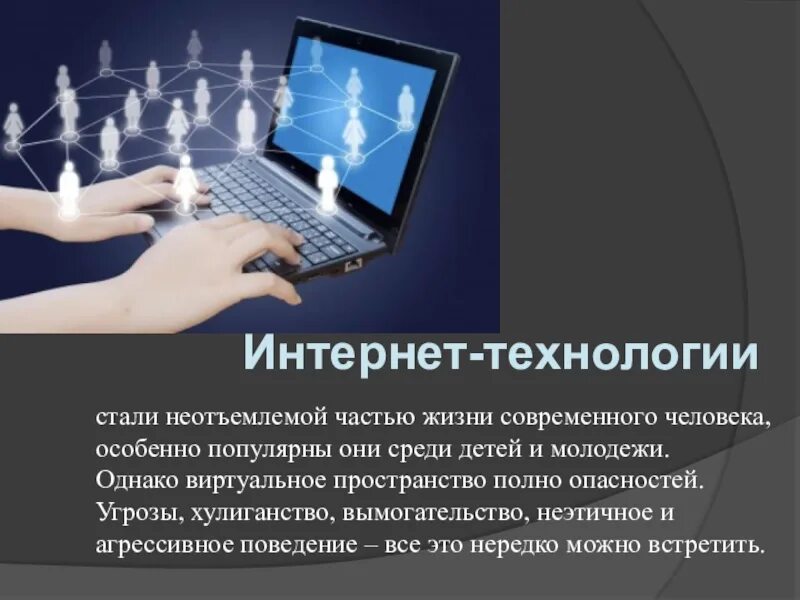 Роль интернета в современной политической жизни. Роль интернета в жизни современного человека. Интернет для современного человека. Виртуальная презентация. Современный мир презентация.