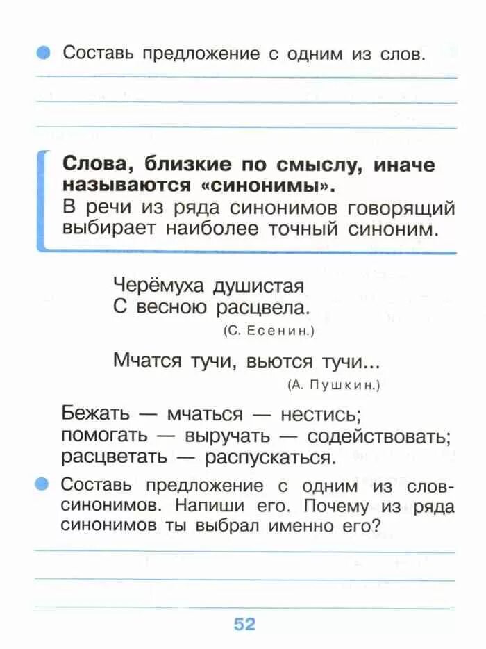 Бежать какой синоним. Предложение бежать и мчаться. Синонимы мчаться. Бежать мчаться составить предложение. Составить предложение из пары синонимов бежать мчаться.