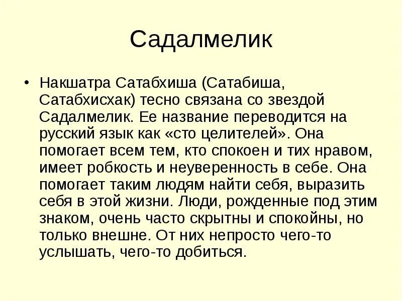 Сатабхиша накшатра. Шатабхиша накшатра Джйотиш. Шатабхиша накшатра символ. Сатабиша Накшатры Джйотиш. Дхаништха накшатра