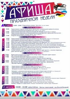 Афиша энгельс
