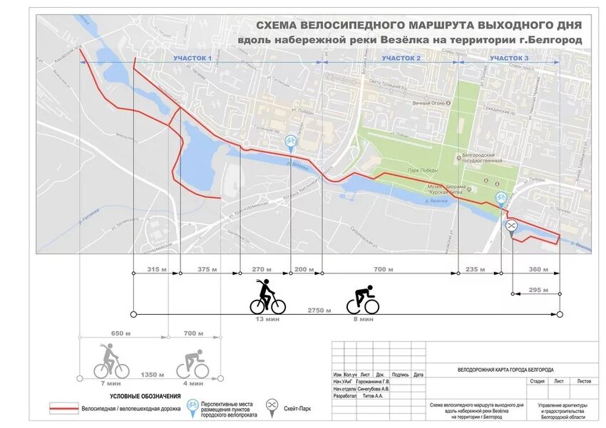 Каждый участок маршрута. Велодорожки Белгород. Велосипедная дорожка Белгород Сосновка. Велодорожки Белгород карта. Велодорожка в Сосновке Белгород.