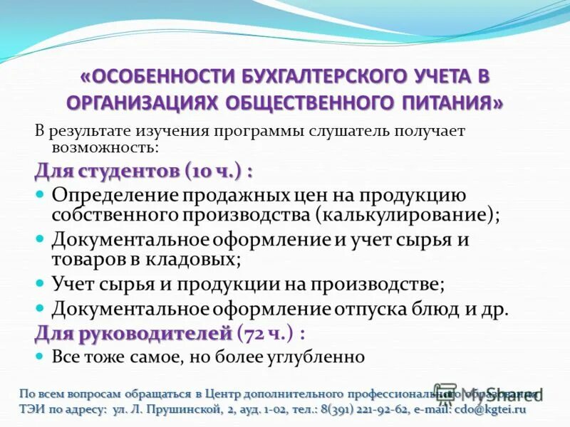 Задачи организации бухгалтерского учета в общественном питании. Учет на предприятии общественного питания. Себестоимость на предприятии общественного питания. Схема документооборота в 1с предприятие. Учет на предприятиях общественного питания.