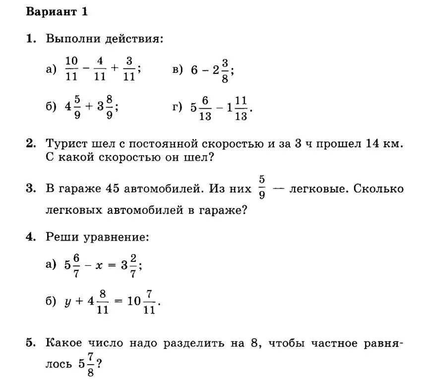 Контрольная работа за год 10 класс. Контрольная на дроби 5 класс 3 четверть. контрольная 5 класс математика 3 четверть дроби. контрольные задания по математике 5 класс дроби. контрольная по математике 5 класс 2 четверть.