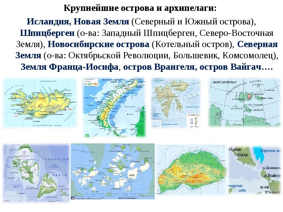 Крупнейшие острова. Острова архипелаги. Острова архипелаги на карте. Острова полуострова архипелаги.