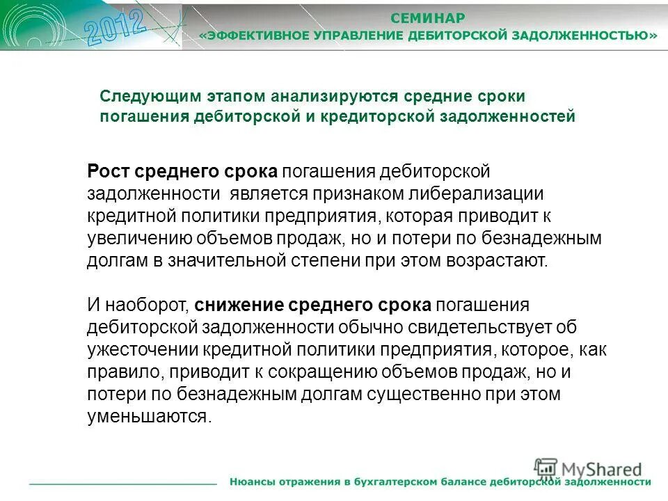 увеличение дебиторской задолженности приводит к. причины увеличения кредиторской задолженности. увеличение дебиторской задолженности. факторы увеличения дебиторской задолженности. анализ кредиторской задолженности.