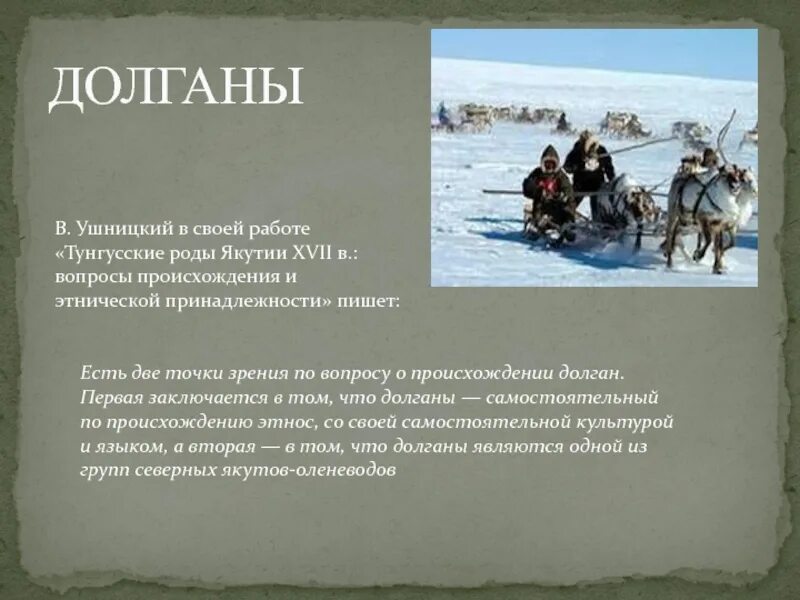 Долганы место проживания. Долганы. Долган Национальность. Долганы народ численность. Долганы презентация.