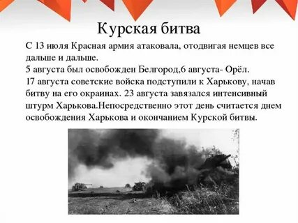 Курская битва суть кратко