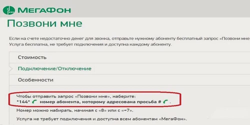 Перезвони мне МЕГАФОН. Перезвони мне код. Как отправить перезвони мне с МЕГАФОНА. Запрос перезвонить МЕГАФОН.