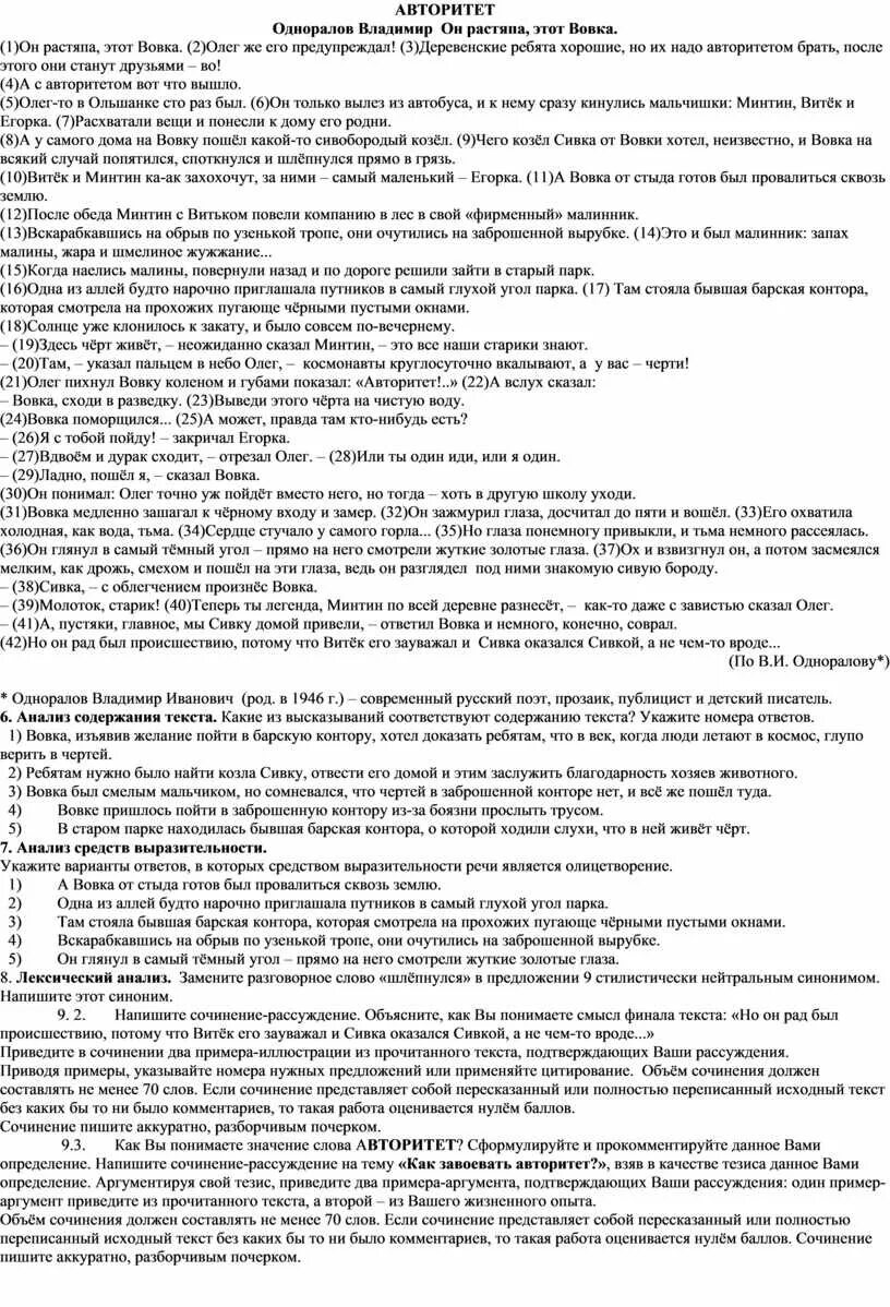 Авторитет сочинение 9.3. Авторитет это сочинение. Сочинение на тему авторитет 9.3. Авторитет определение для сочинения 9.3. Сочинение прощение по тексту одноралов