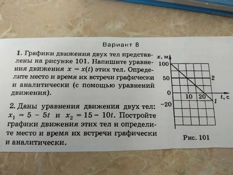 Написать уравнение координаты тела. График движения двух тел. Графики движения двух тел представлены на рисунке.