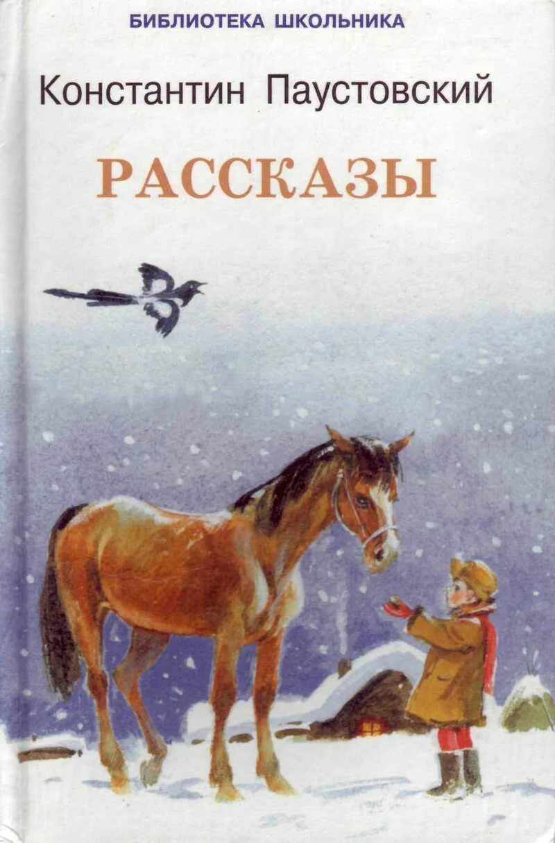 К г паустовский книги