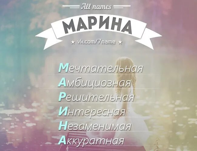 Рассказы про марину. Что обозначает имя Марена.