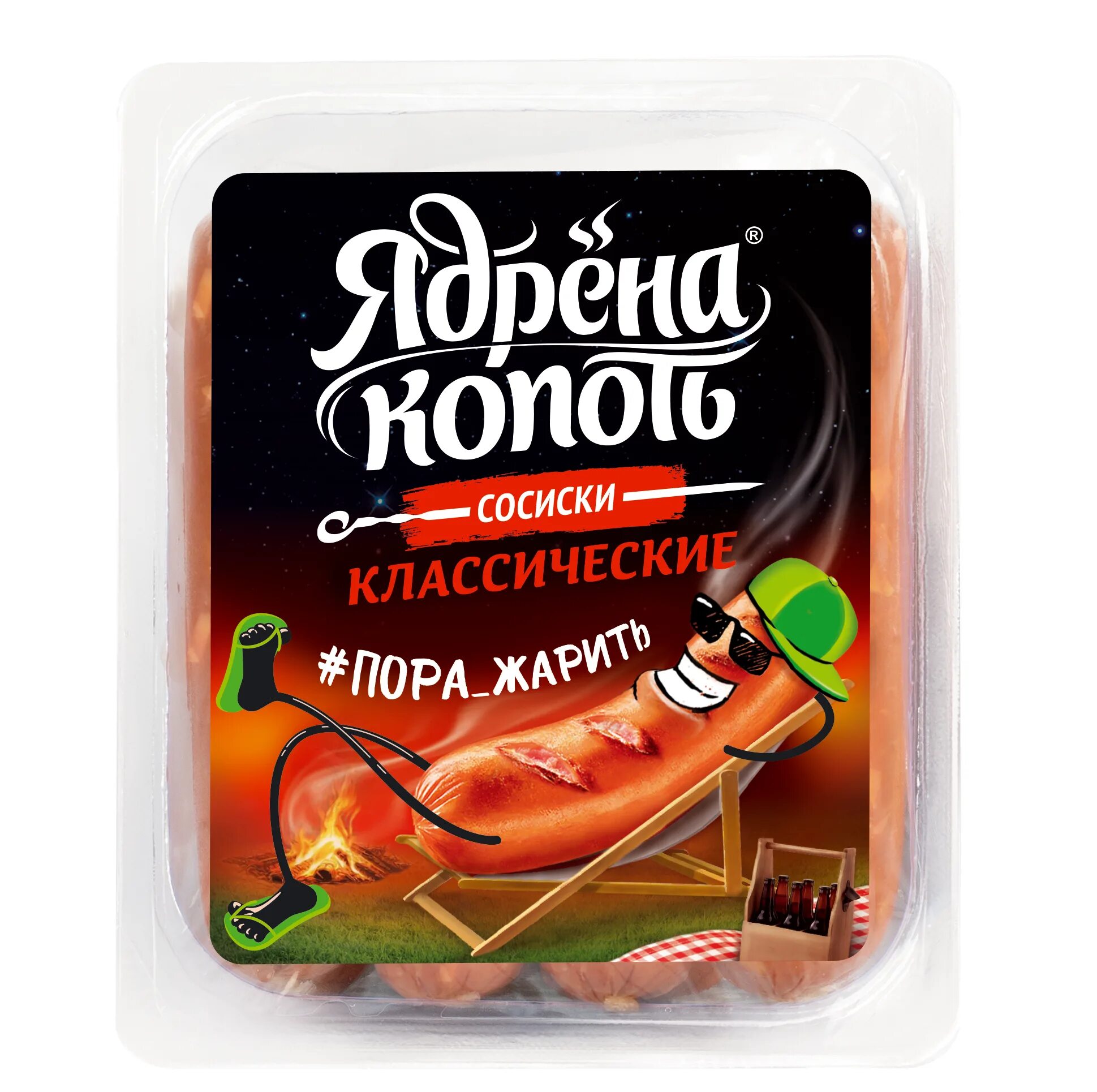 Сосиски ядрена копоть классические