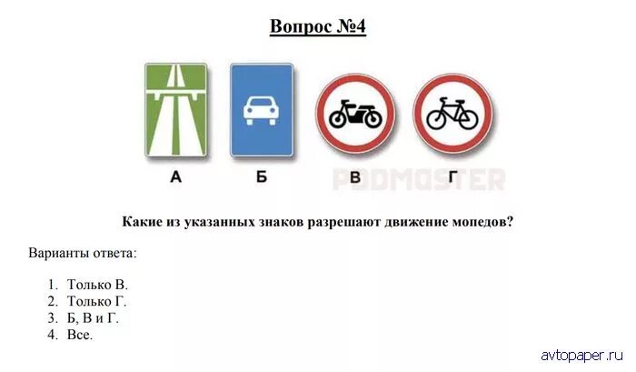 Какие из знаков разрешают. Rfrbt BP erfpfys[ pyfrjd hfphtif.n LDB;tybt vjgtljd. Знаки разрешают движение мопедов. Какие из указанных знаков разрешают движение мопедов?. Какие знак е разрешают движению моредов.