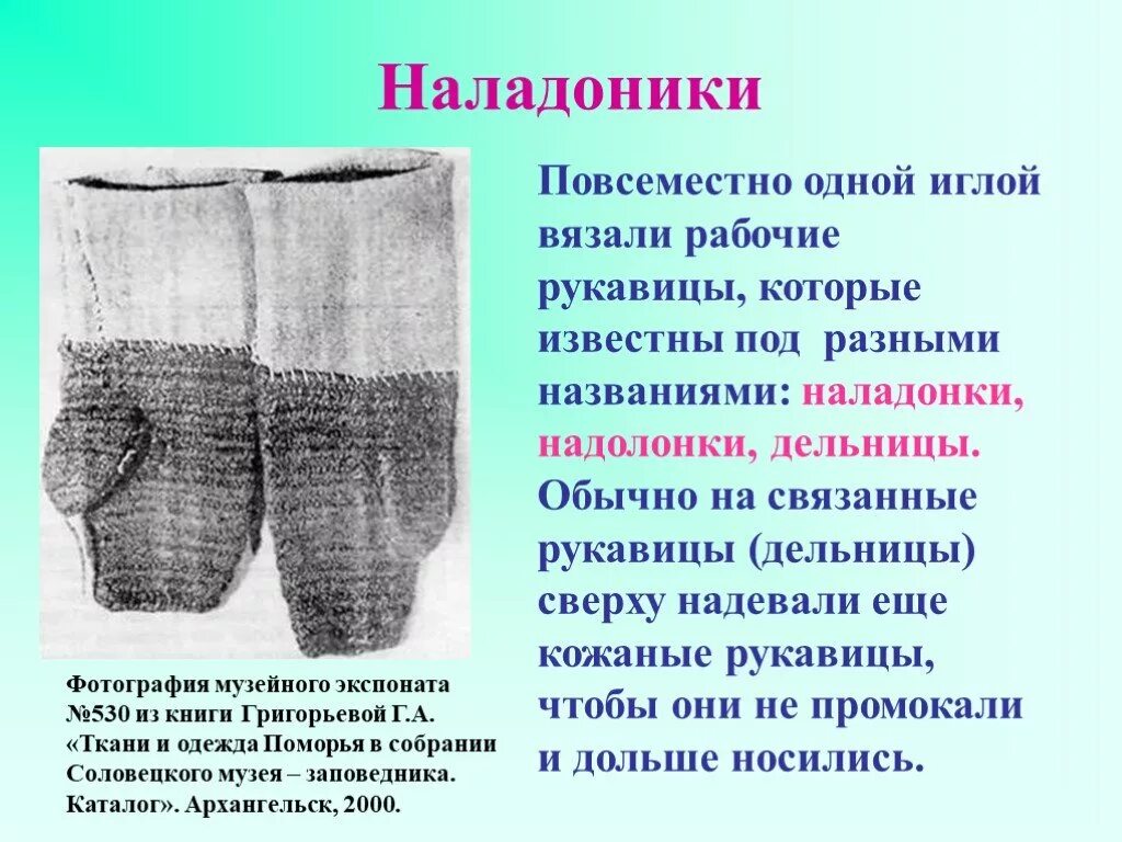 Как называется рукавица