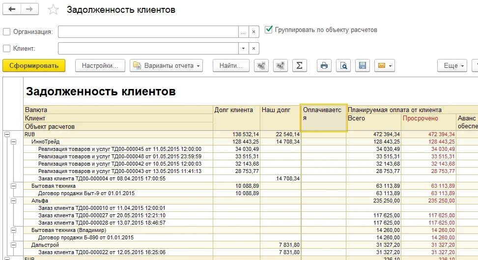 Отчеты по дебиторской задолженности в 1с ЖКХ. Отчет по задолженности в 1с. Задолженность клиента 1с управление торговлей. Задолженность покупателей.