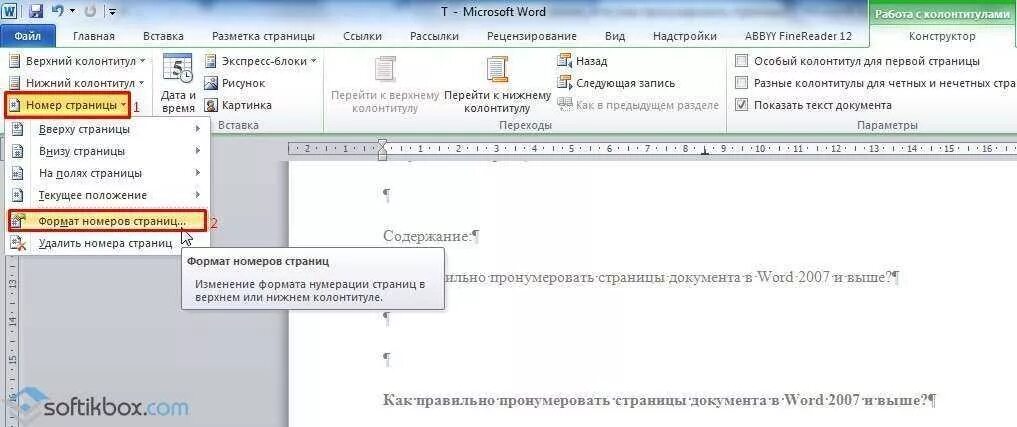 Как пронумеровать 1 страницу в ворде