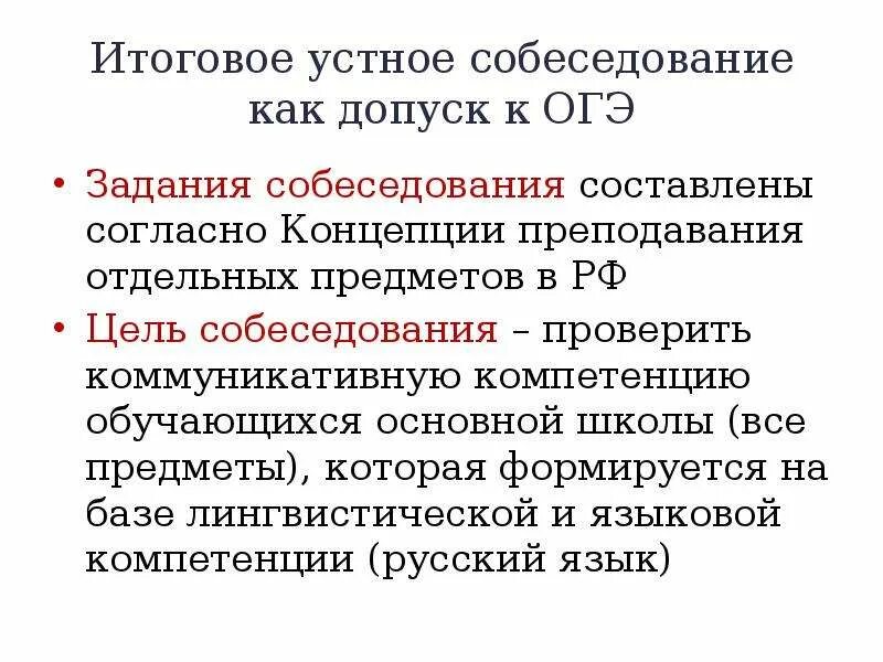 Текста огэ устное собеседование