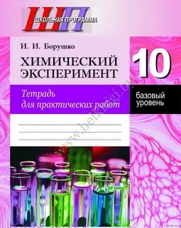 Практические работы 10 класса