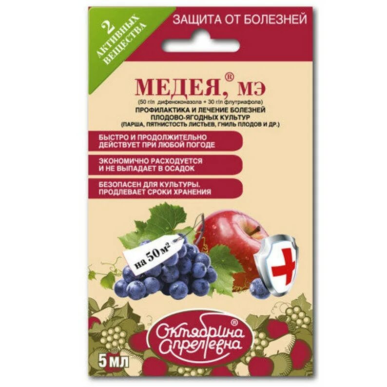 Медея мэ (50+30 г/л) 5 мл х40. Медея как пользоваться. Медея 5мл октябрина апрелевна. Медея от болезней растений инструкция. Медея как пользоваться.