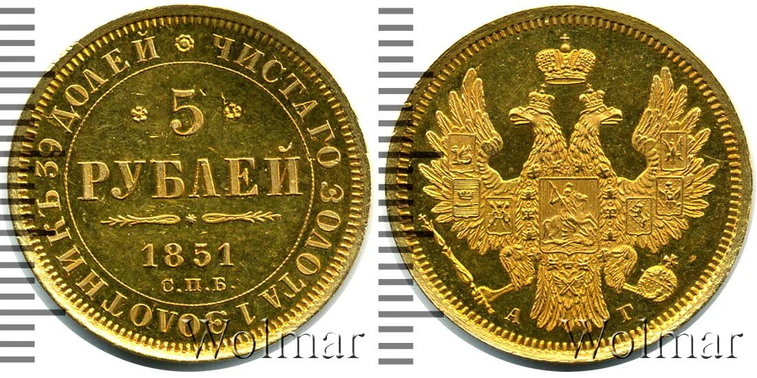 5 рублей спб. 5 Рублей 1851 года золото. Монета 1851 года. 5 Рублей 1825.