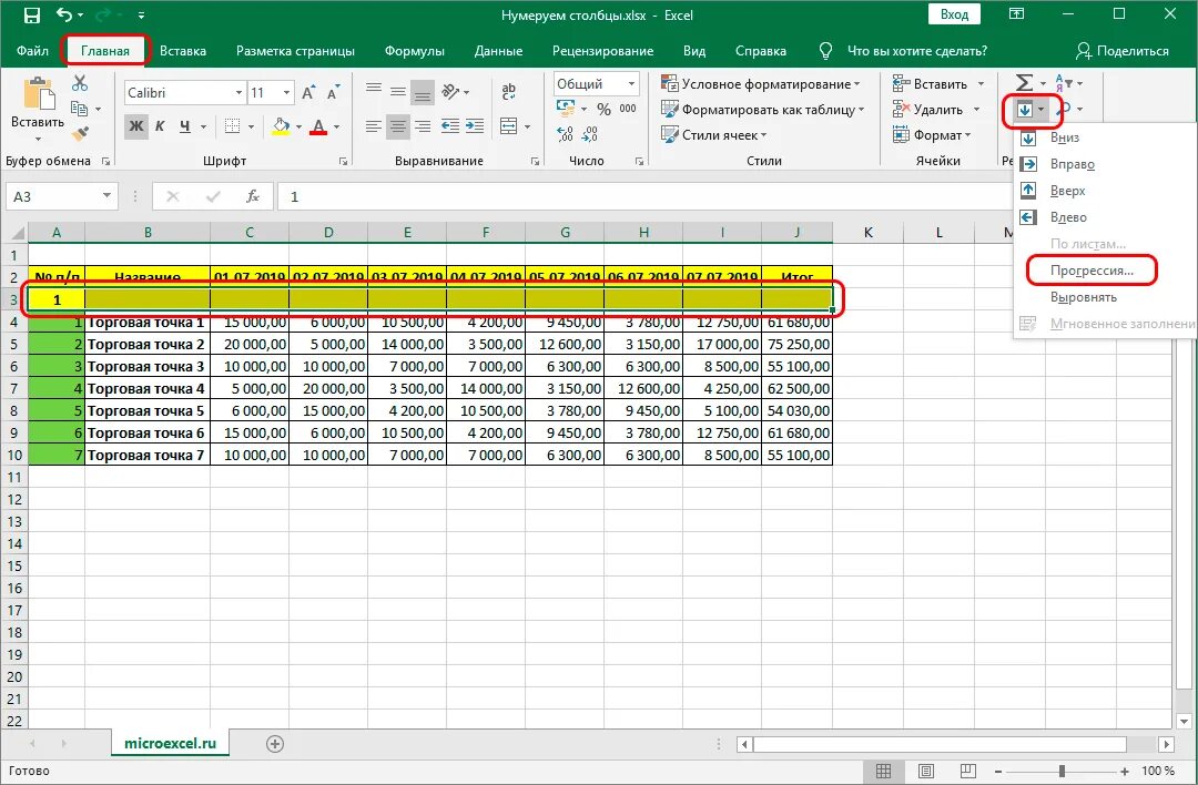 Excel наибольшее значение в столбце. Автоматическая нумерация в эксель в таблице. Как пронумеровать столбики в экселе. Нумерация Столбцов в эксель. Как пронумеровать Столбцы в эксель.