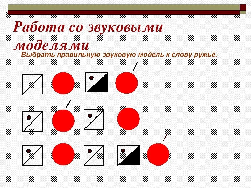 Работа со звуковыми моделями слов