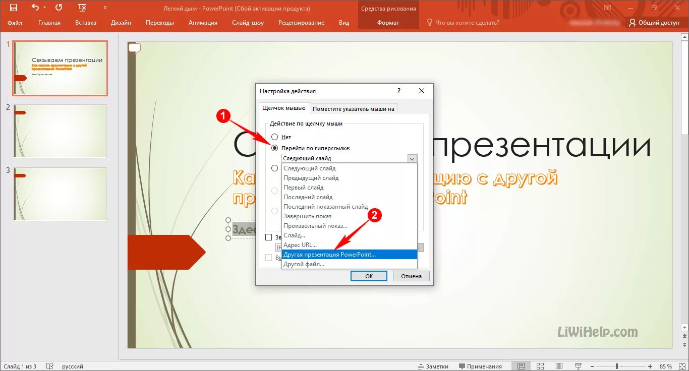 Как вставить гиперссылку в презентацию на слайд. Как вставить ссылку на слайд в презентации. Как сделать гиперссылку в POWERPOINT. Ссылка на слайд в POWERPOINT. Как установить поинт на ноутбук