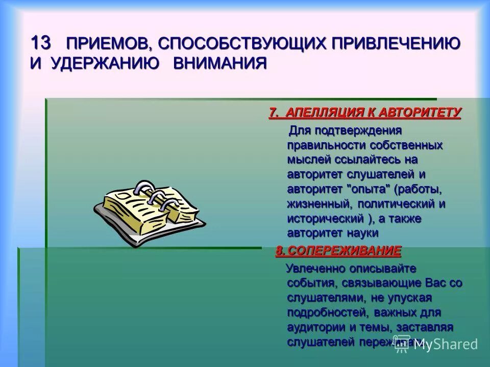 Безукоризненный безукоризнен безукоризненна бесчувственный. Апелляция к авторитету это. Антипропаганда. Апелляция к авторитету это. Апелляция к авторитету это.