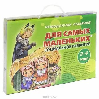 Социальное развитие детей книга