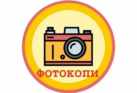 Фотокопи