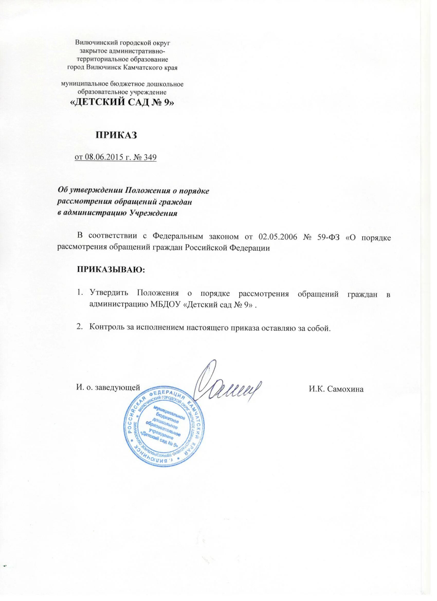 Приказы сады. Приказы сады