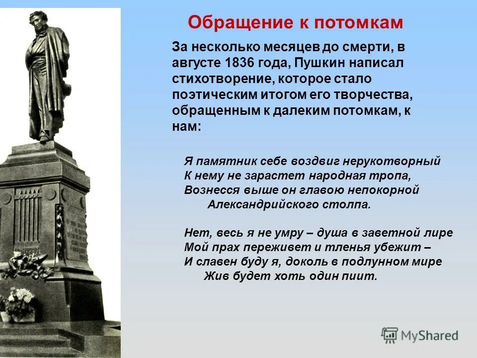 Нет весь я не умру душа