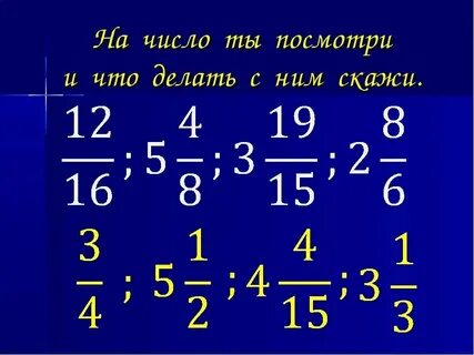 Вычитание целых и смешанных дробей