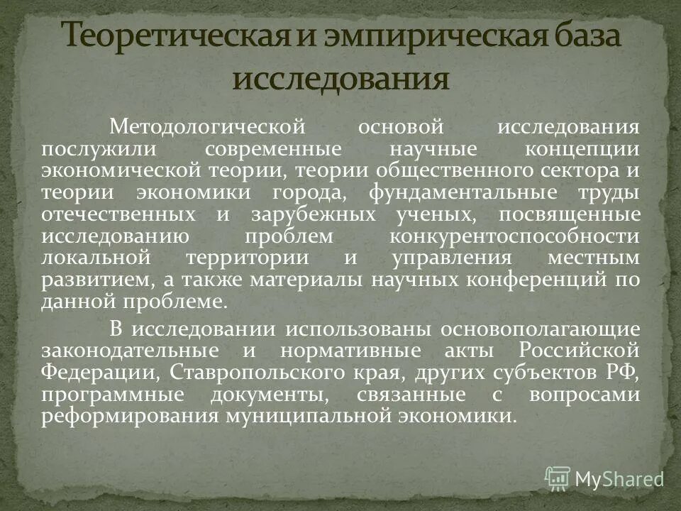 Эмпирическая база исследования это в курсовой. Эмпирической базой исследования являются. Эмпирической базой исследования являются. Информационно-эмпирическая база исследования это. Эмпирической базой исследования являются.