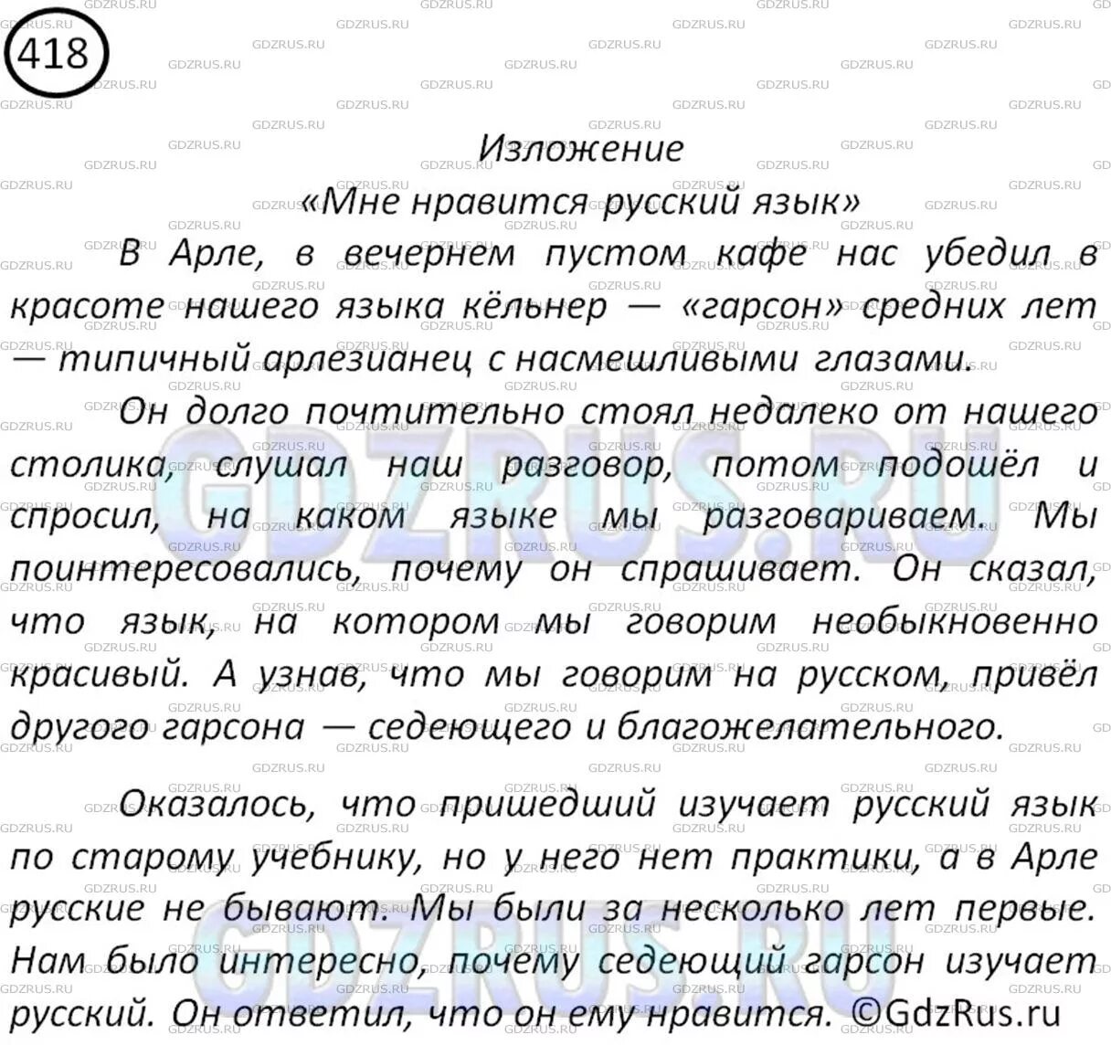 Сжатое изложение упр 495. Гдз по русскому ладыженская 8 класс изложение. Изложение по русскому языку 8 класс ладыженская. Русский язык 8 класс изложение. Сжатое изложение 8 класс по русскому языку.