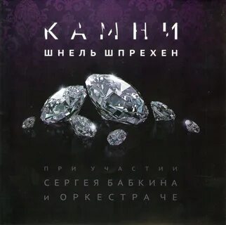 Альбома камнями