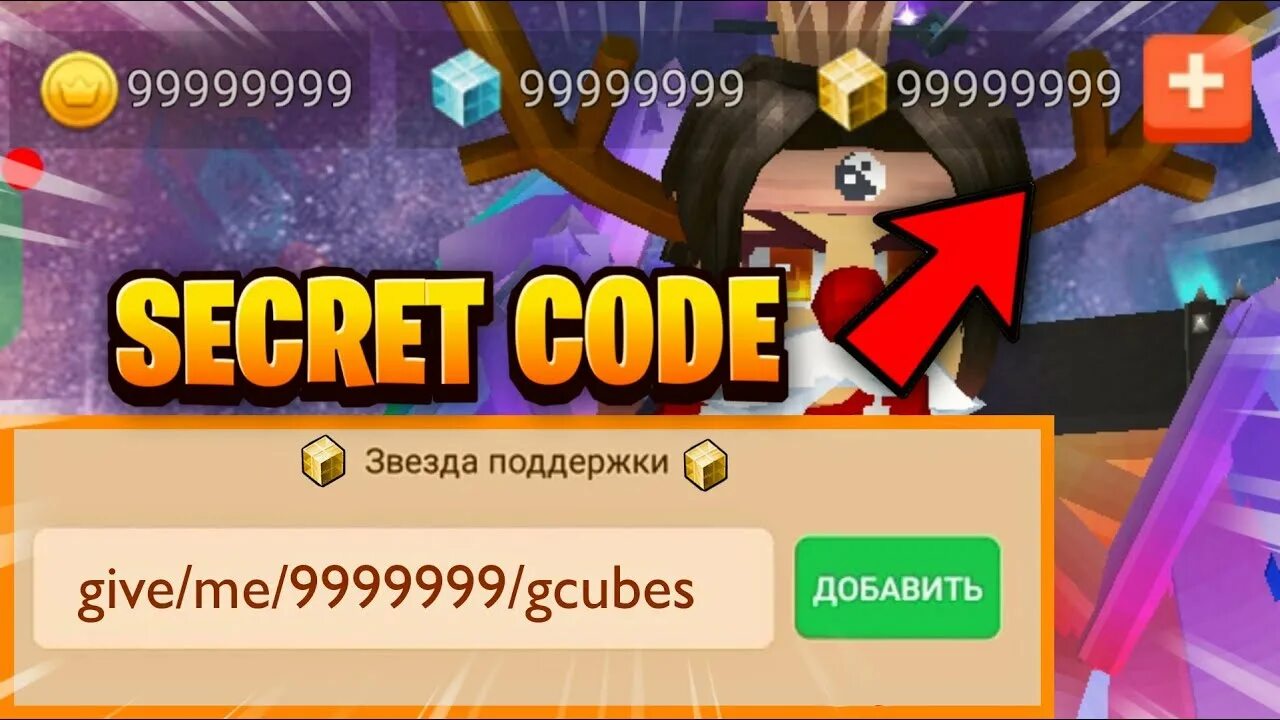 Читы на blockman go 2025. Блокман го. код звезды в блокмен го 2025. коды звёзд в blockman go. подарочные коды в блокман го.