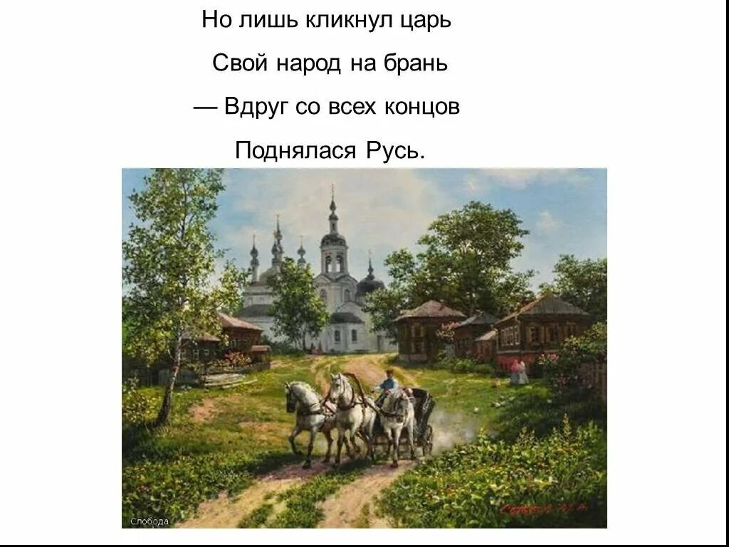 Произведение никитина русь. Стихотворение Ивана Никитина Русь.