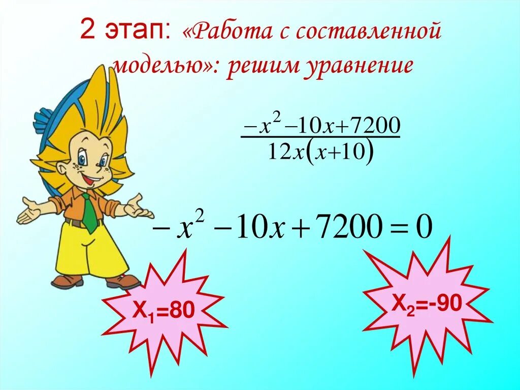 Как решать модели. Решение задач с помощью рациональных уравнений. Рациональные уравнения как математические модели реальных ситуаций. Уравнение как математическая модель реальной ситуации. 8 Класс. Рациональные уравнения как модели реальных ситуаций 8 класс.