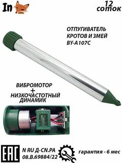 Звуки для отпугивания кротов