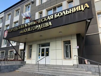Саратовская городская клиническая