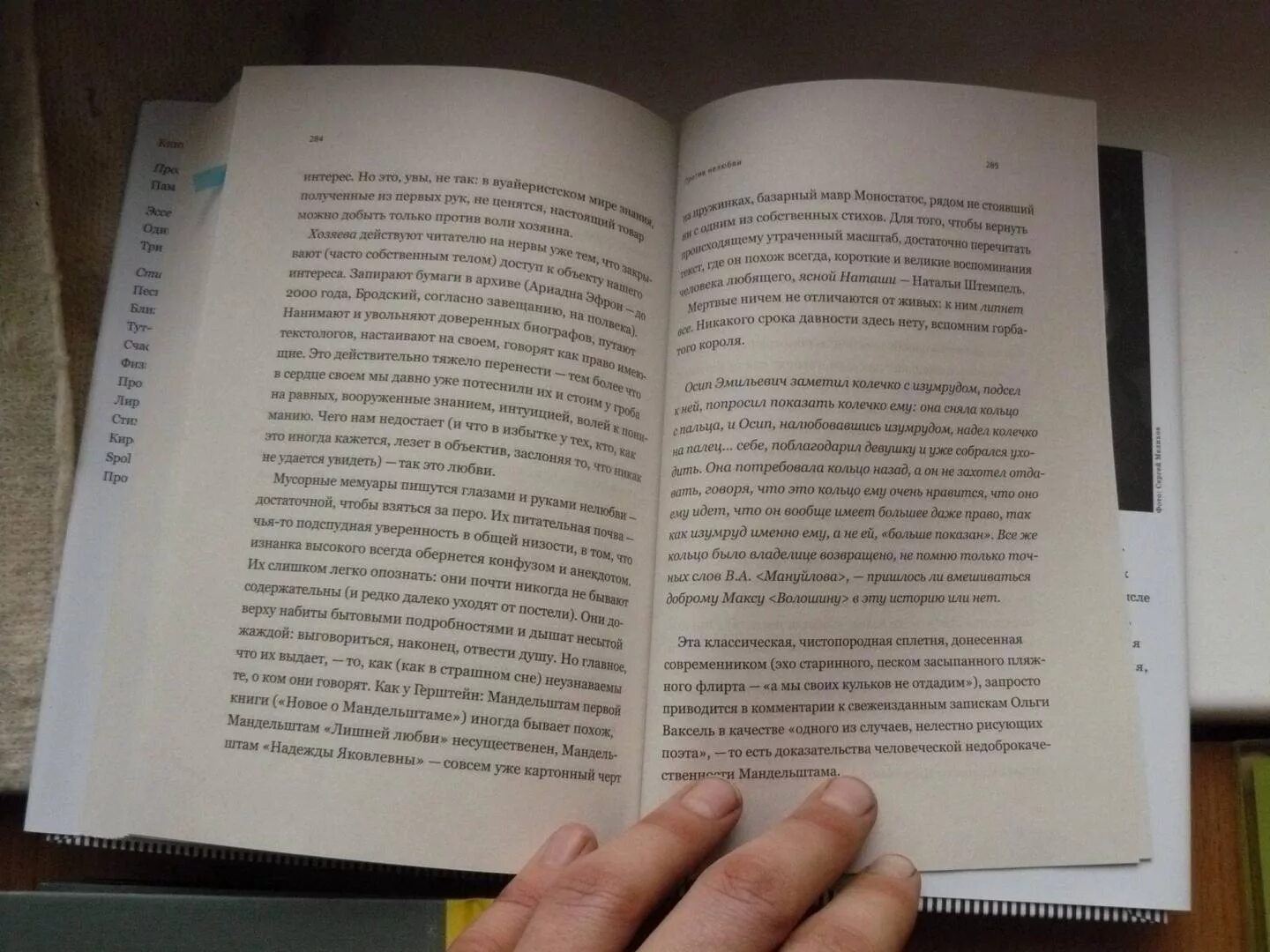 Степанова м. "против нелюбви".