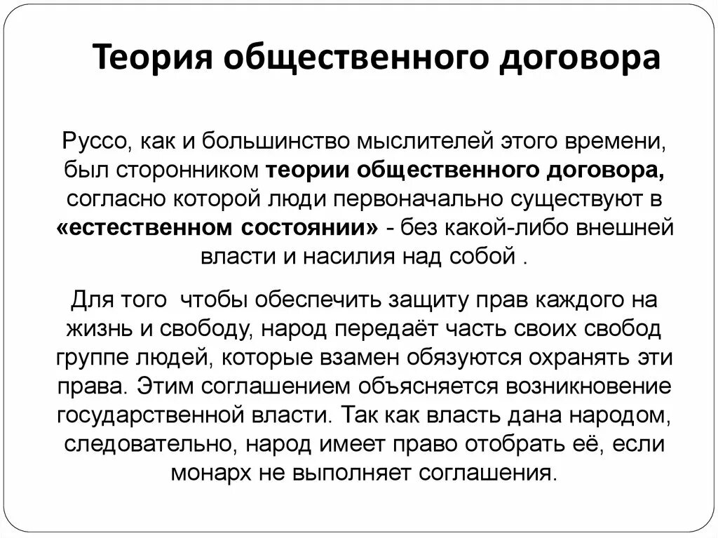 Идея общественного договора. Концепция общественного договора Руссо. ТРИЯ общественного договора. Теория общественного договора. Теория общего договора в философии.