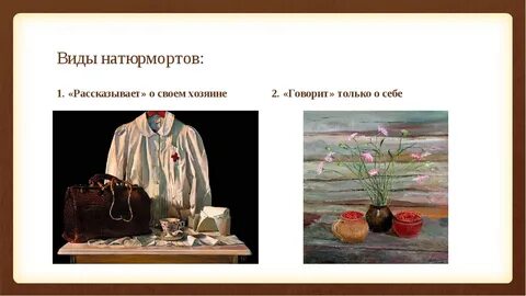 Вещи рассказывают о человеке