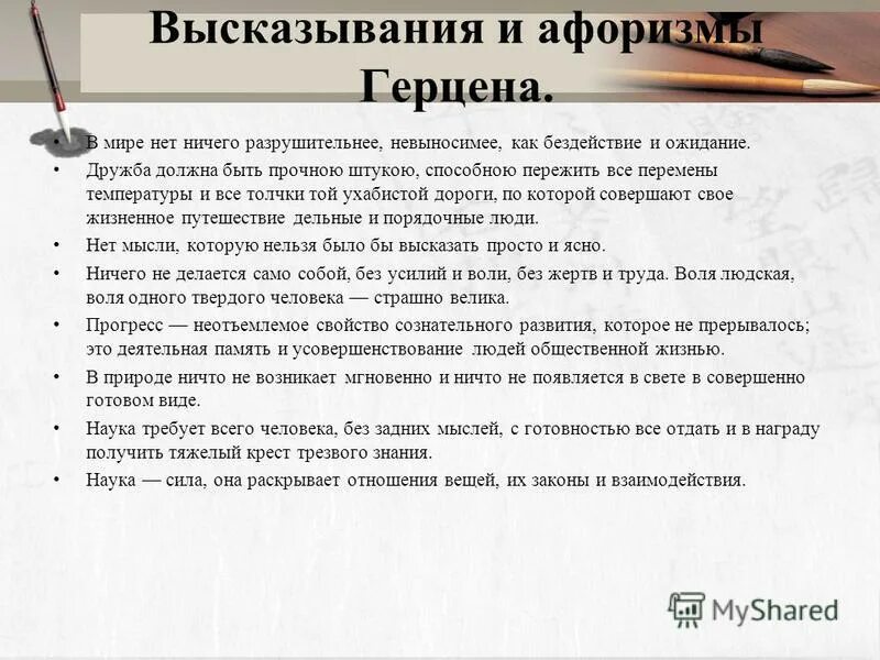герцен цитаты. когда бы люди захотели вместо того чтобы спасать мир.